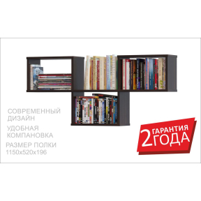 Навісна полиця книжкова з ДСП для книг ламінованого з 3-х секцій, колір Венге магія . В наявності.